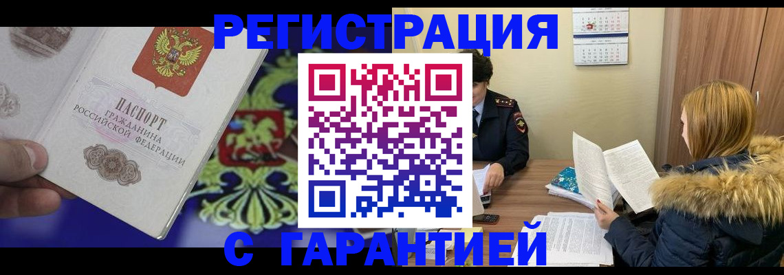 временная регистрация для всех в Карасуке