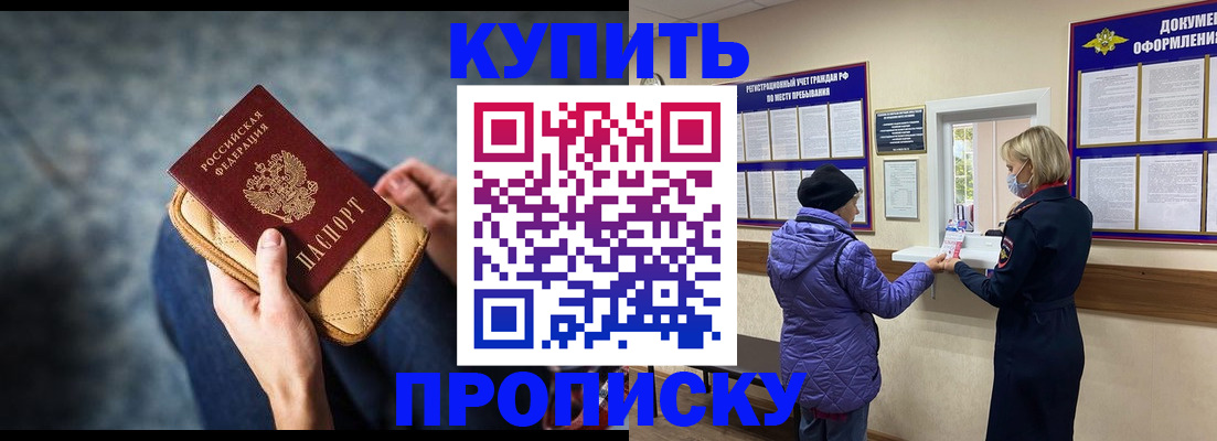 прописка законно в Карасуке