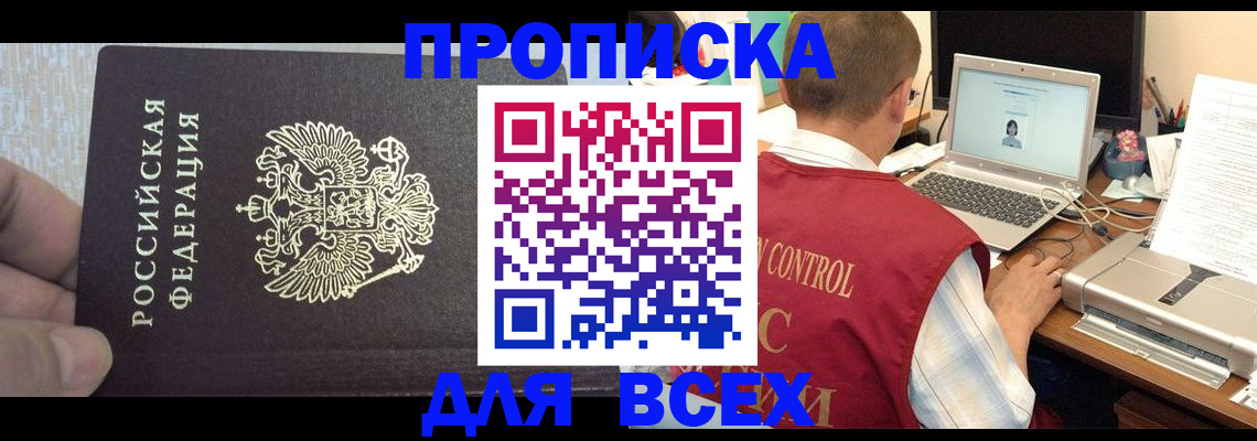 прописка поиск в Карасуке